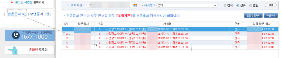 문서수신