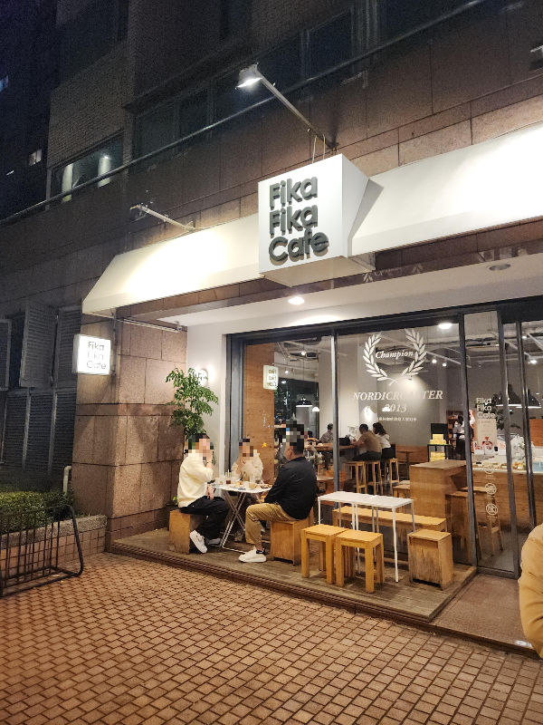 타이베이 카페와 칵테일 바 탐방기_Fika Fika Cafe