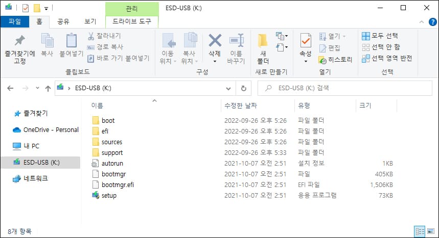 탐색기에서 확인한 USB 화면