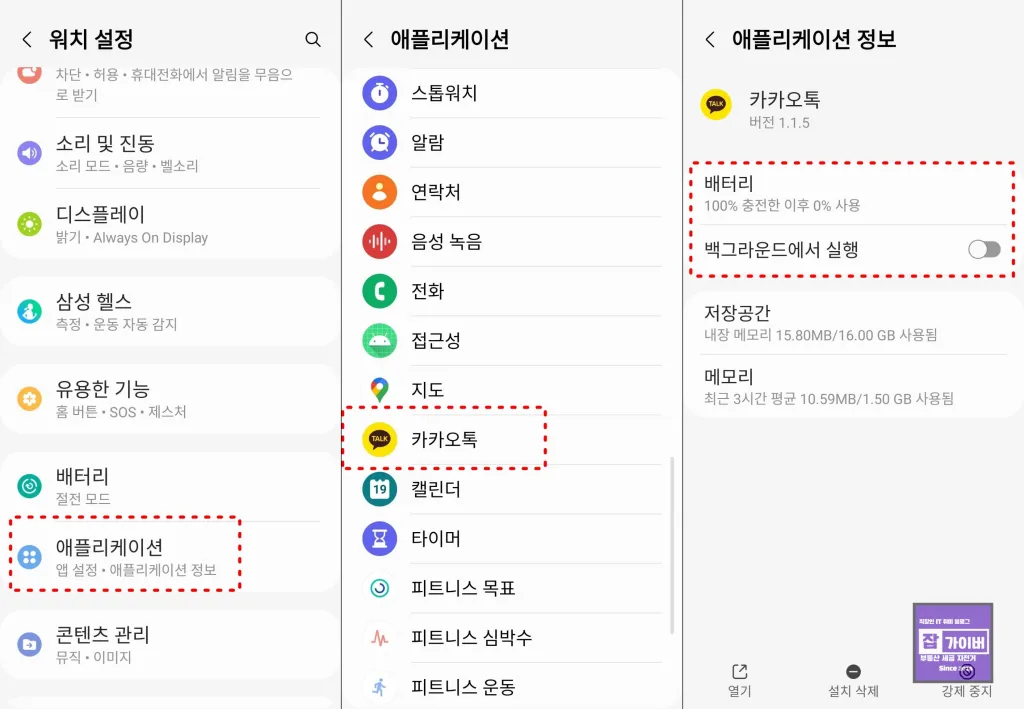 갤럭시워치 알림 설정 앱별 알림 카카오톡 메시지 수신