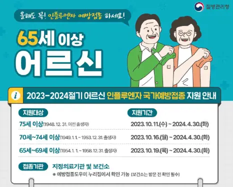 독감 예방 접종 무료대상