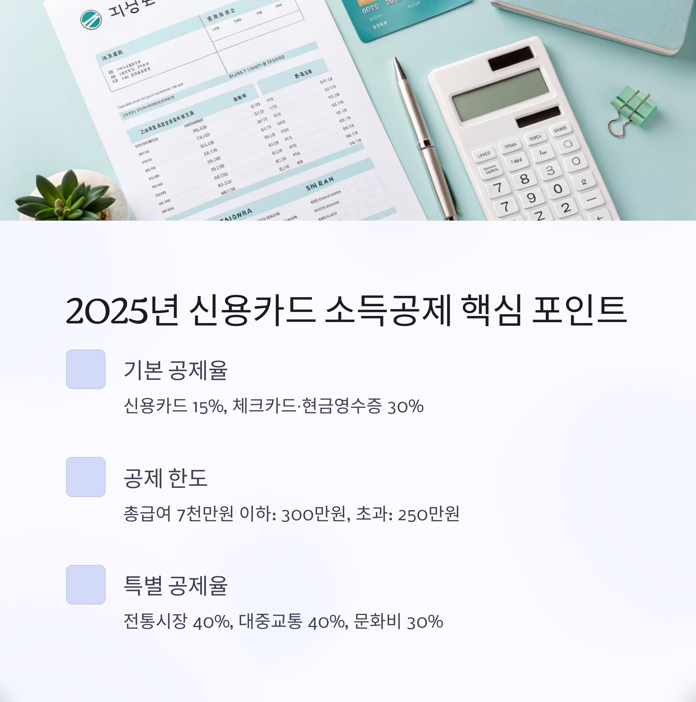 신용카드 소득공제