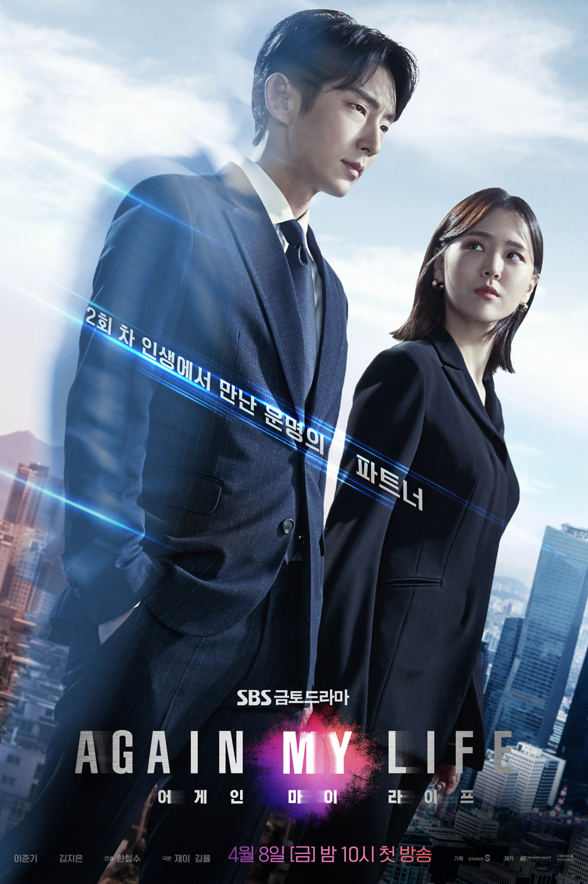 어게인마이라이프_대표_포스터