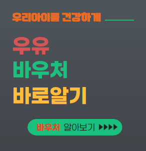 우유바우처 대표이미지