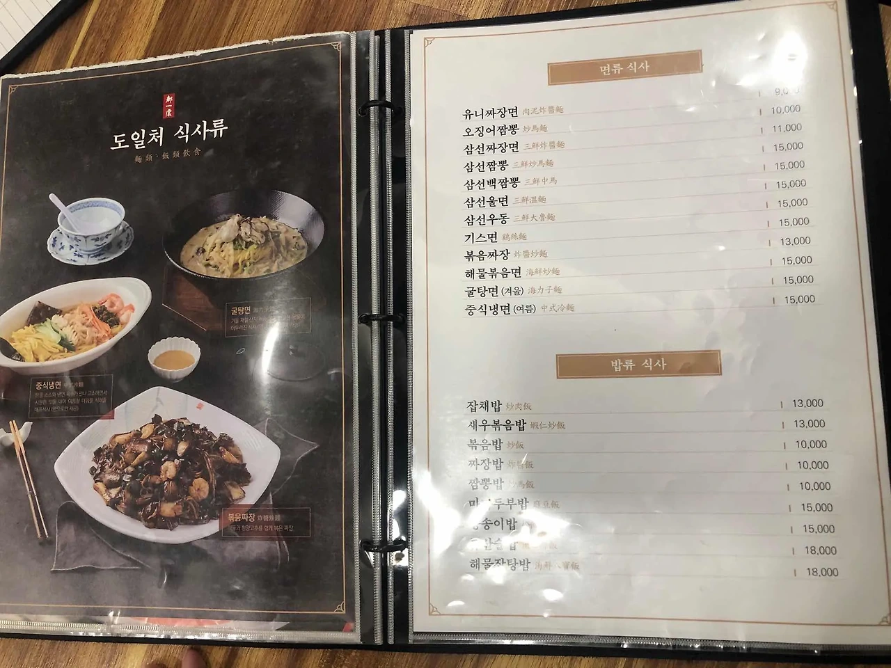 동네한바퀴-김포공항-60년-중식당-도일처-위치-메뉴-가격-주차