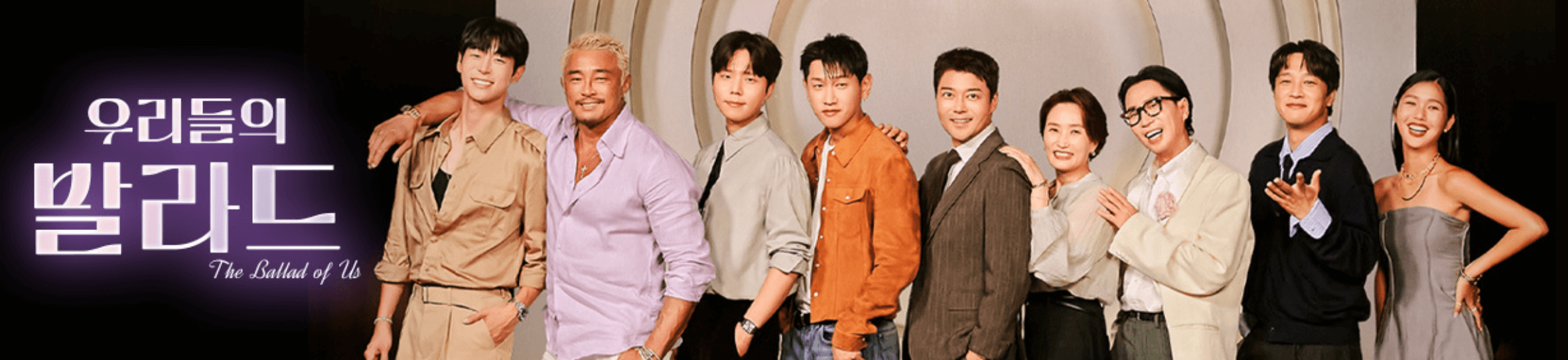 우리들의 발라드