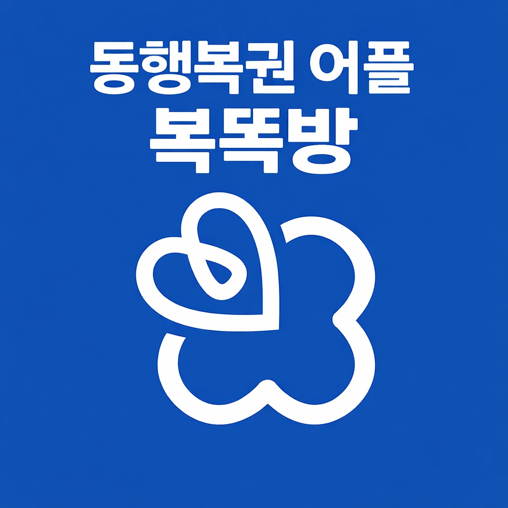 동행복권 어플