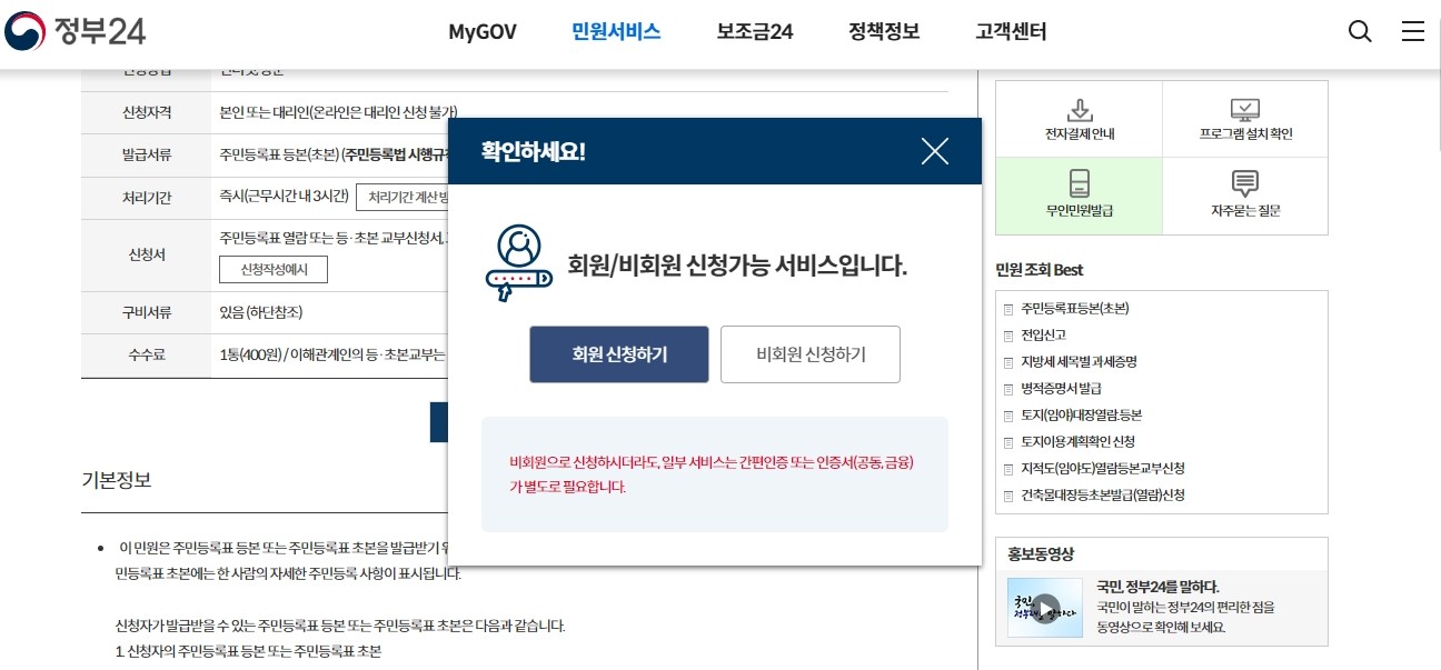 회원, 또는 비회원 신청하기 클릭