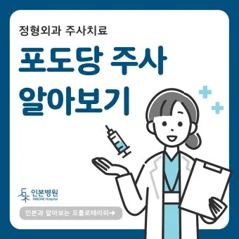 포도당 주사액의 종류와 용도 이노엔 5 수액_13