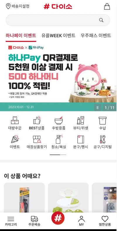 샵-다이소