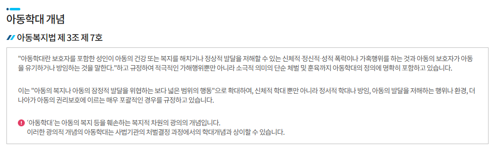 학대피해아동쉼터 지원기준정리