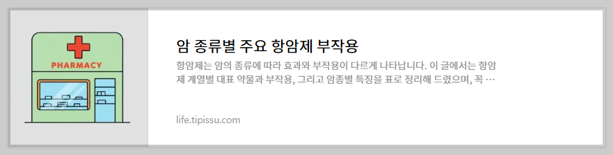 암종별 주요 항암제 부작용