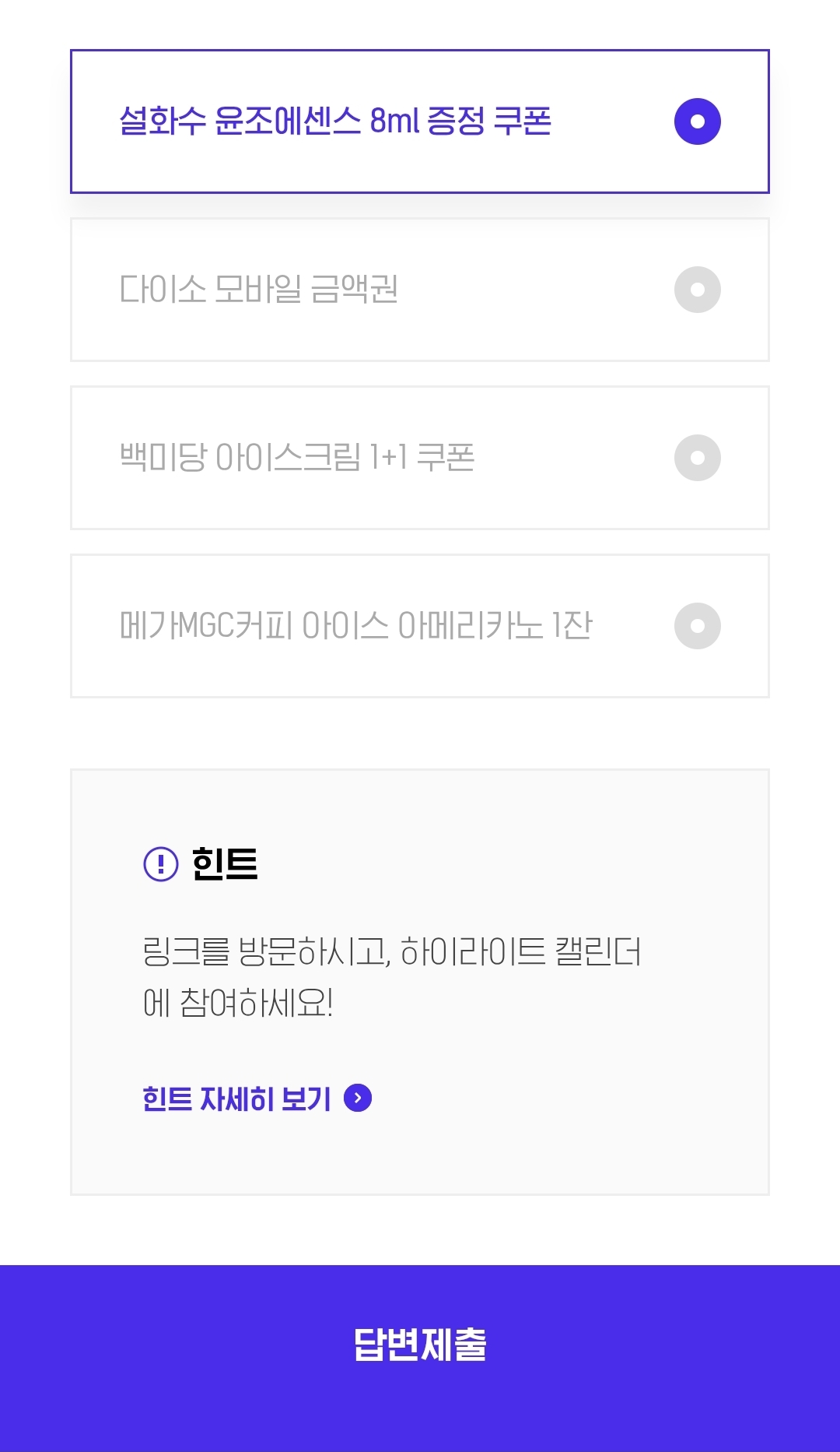 H.Point 오늘의 퀴즈 정답
