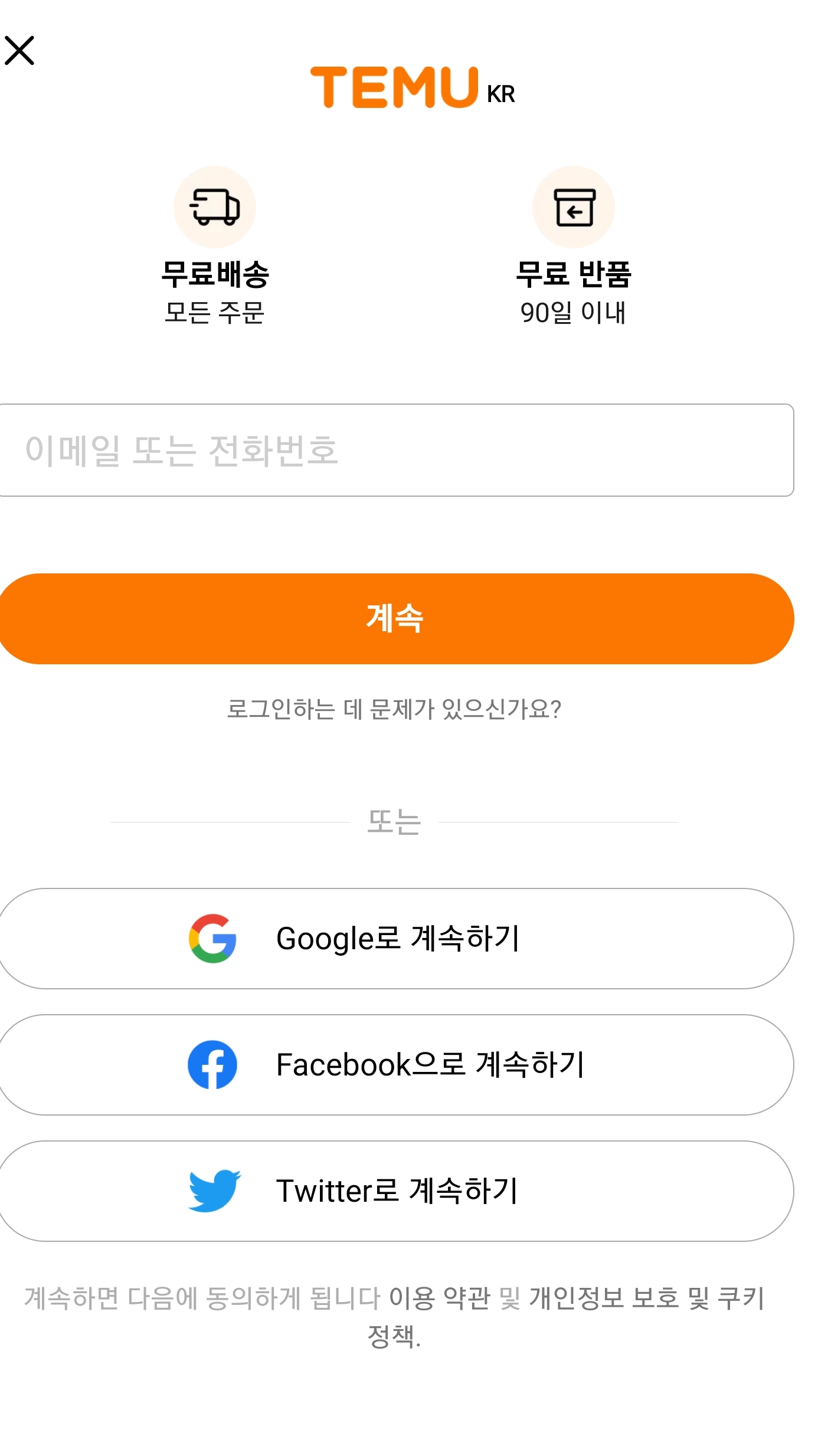 테무 쇼핑앱 주문