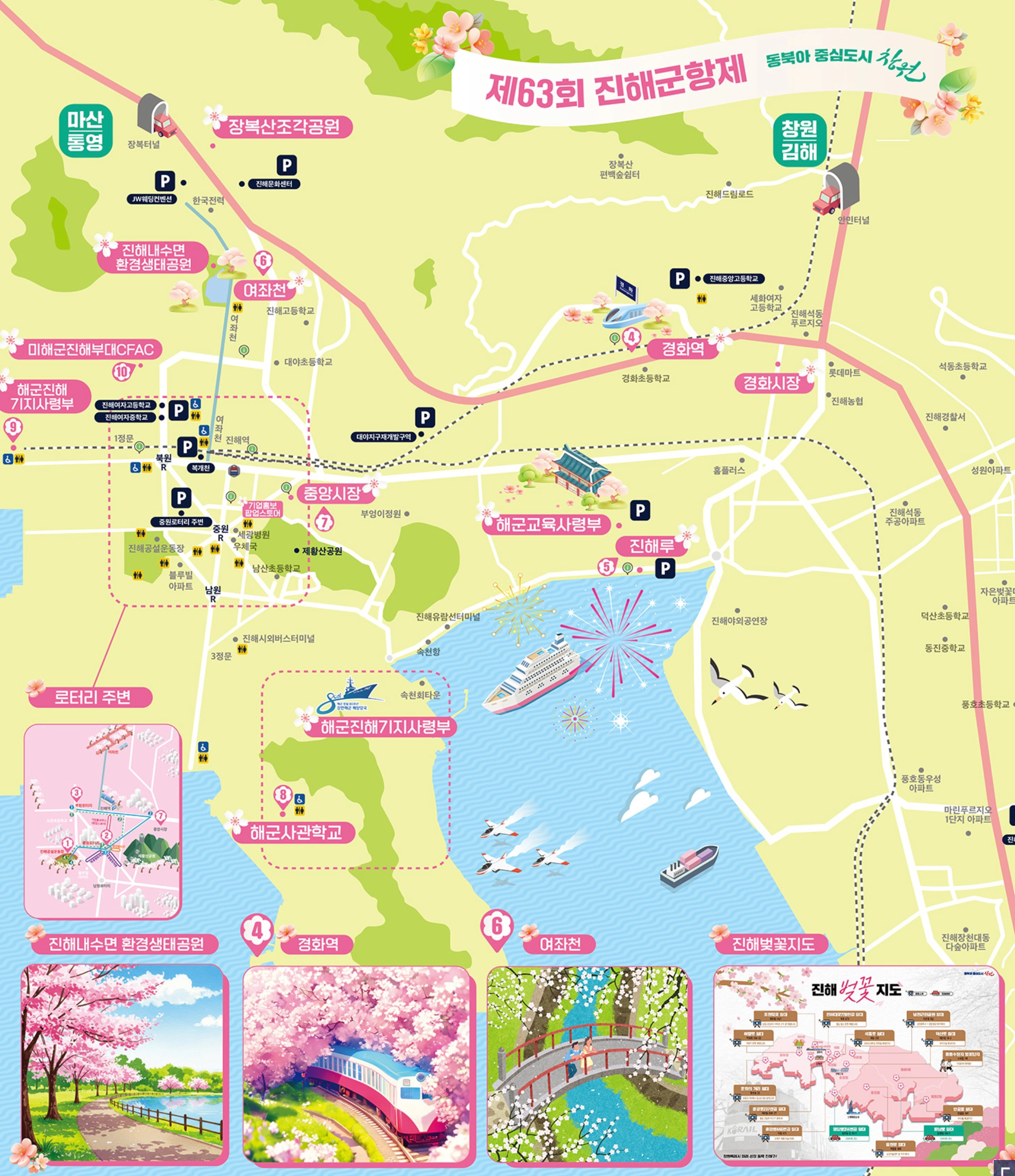 25년 진해 벚꽃축제