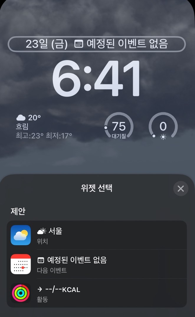 위젯-설정-꾸미기-아이폰-IPHONE-IOS-16-업데이트