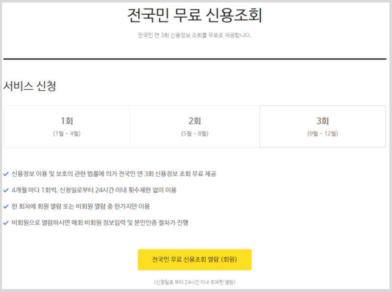 올크레딧 무료신용조회