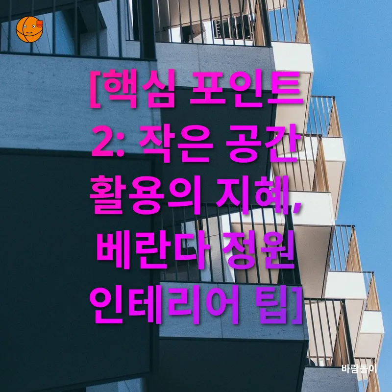 베란다 정원_2