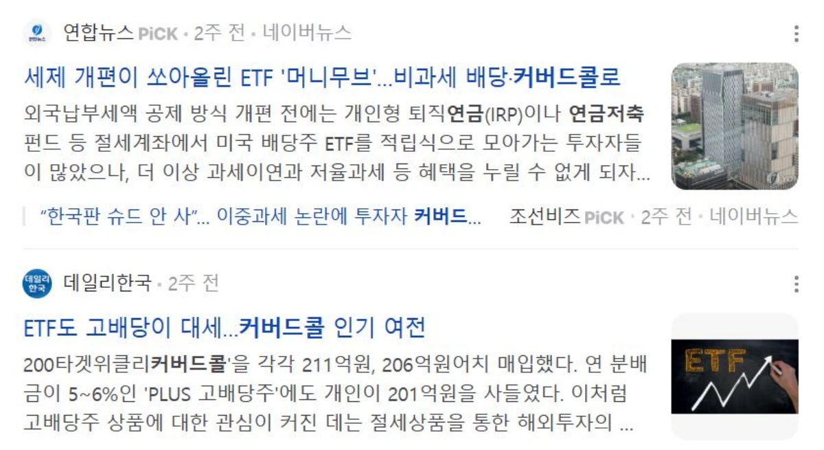 연금저축-ISA-과세이연-폐지-커버드콜-인기-기사