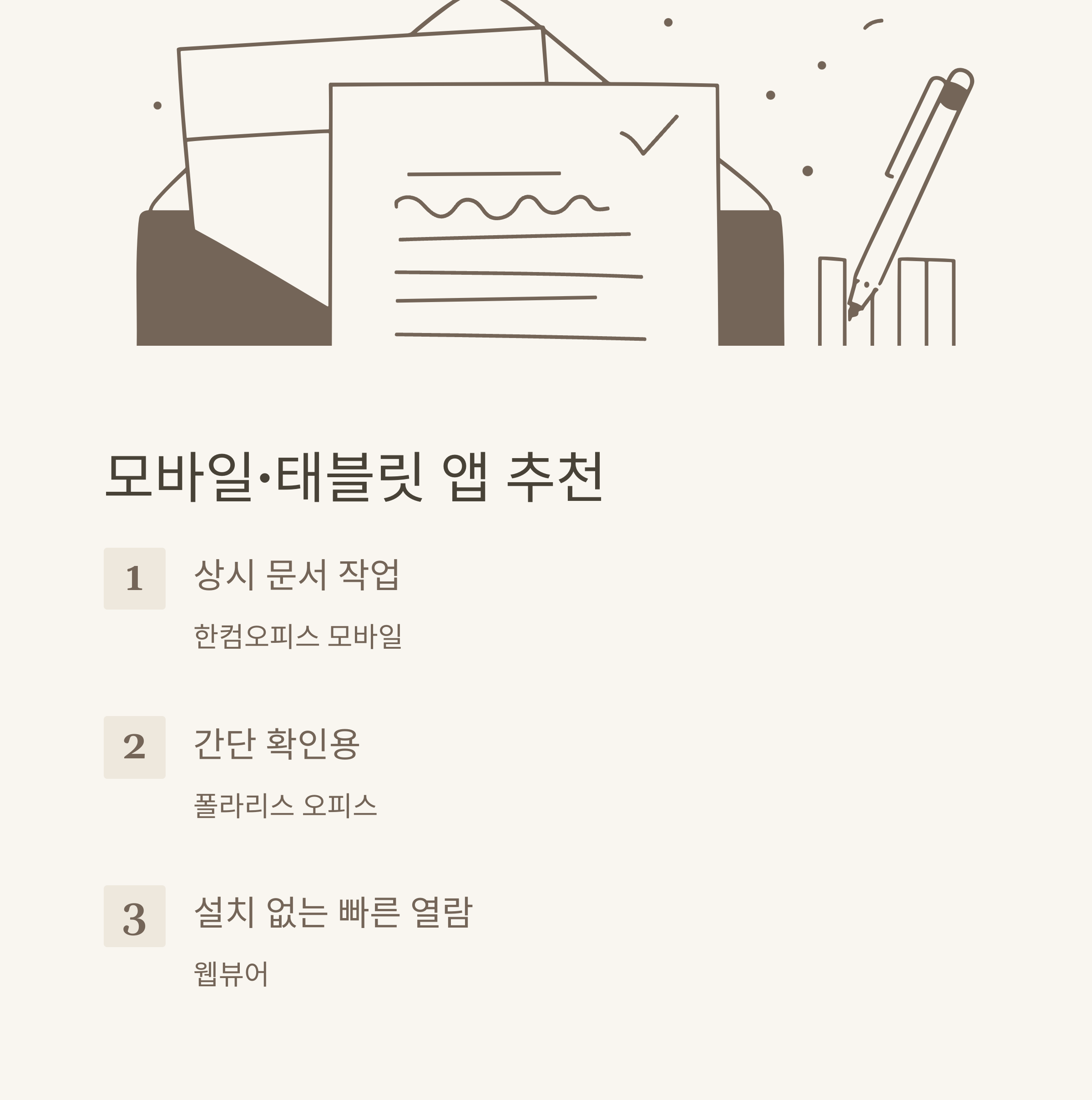 hwpx 뷰어 완전정리, hwpx 뷰어 앱·어플·파일열기·아래한글 뷰어·한셀·한쇼까지 총정리