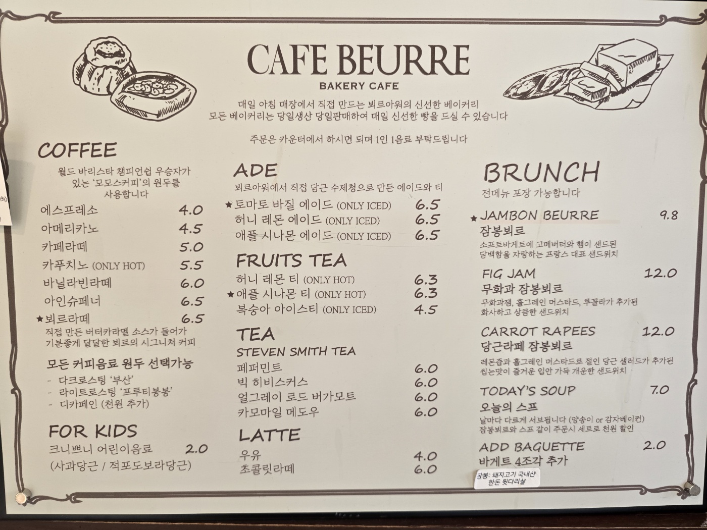 뵈르매장의 메뉴와 가격