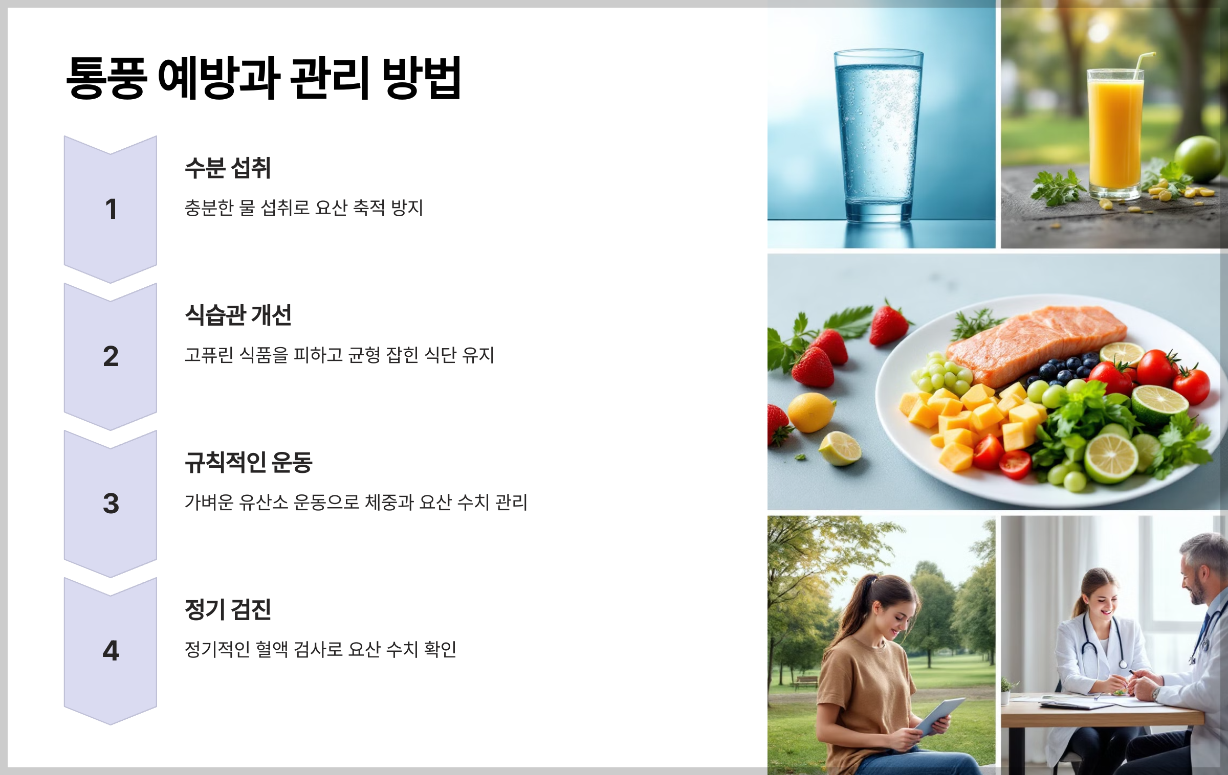 통풍에 좋은 약초 추천
