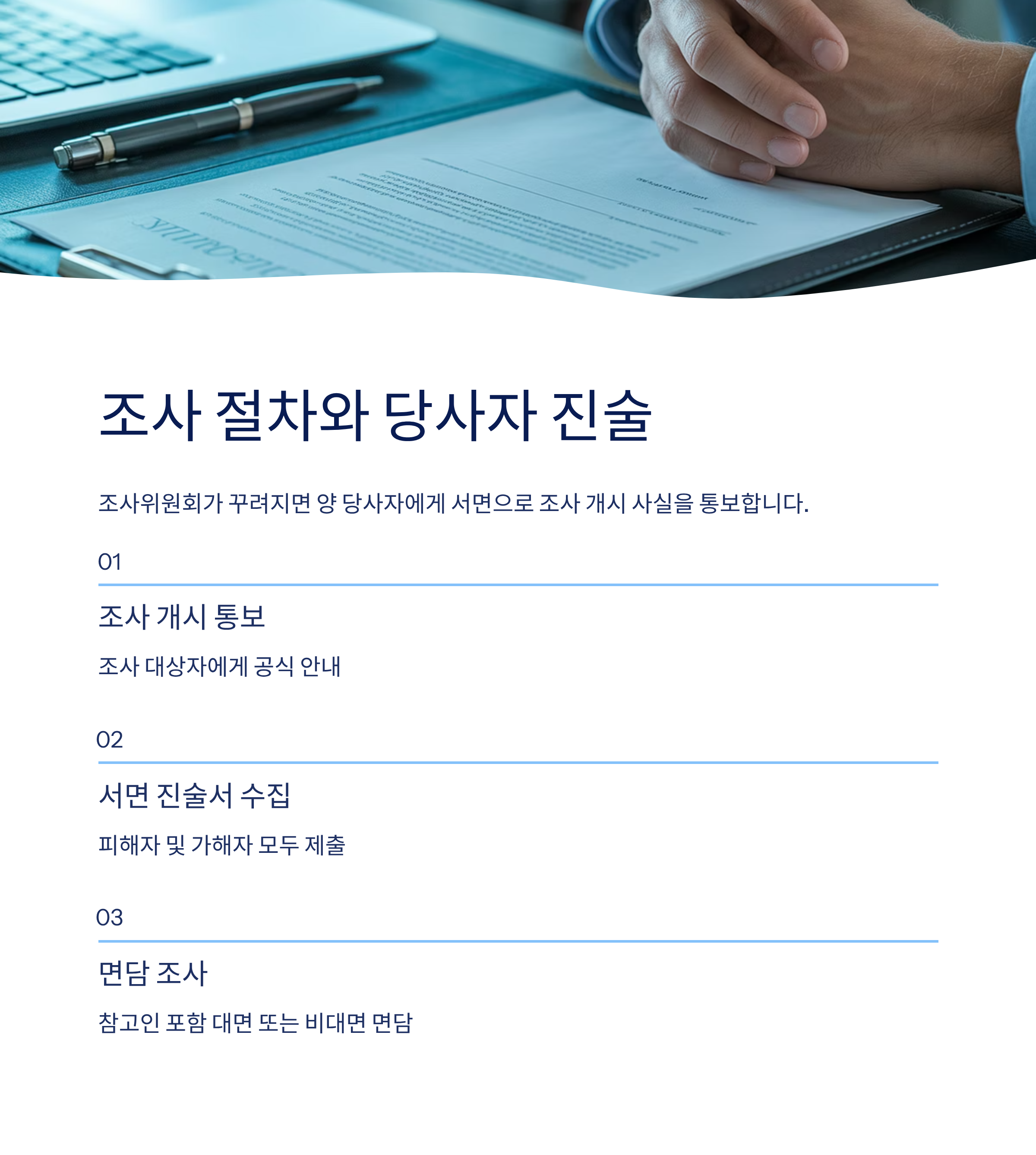 직장 내 괴롭힘 접수 후, 조사과정은 이렇게 진행됩니다