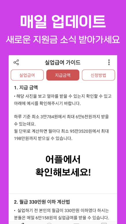 실업급여 신청방법 앱, 실업급여 자격 조건, 실업급여 지급액, 실업급여 신청 서류