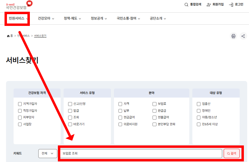 한 번에 끝내는 건강보험 연말정산 조회법