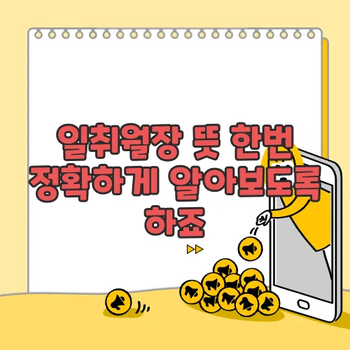 일취월장 뜻 한번 정확하게 알아보도록 하죠