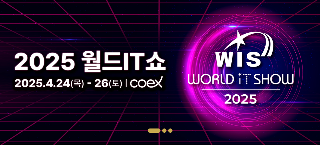 2025 월드IT쇼 공식 포스터