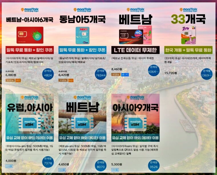 호치민 esim 가격