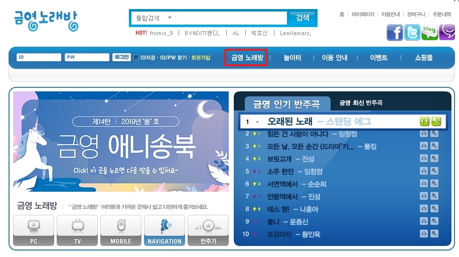 금영노래방 웹사이트 메인 화면의 인기 반주곡 목록