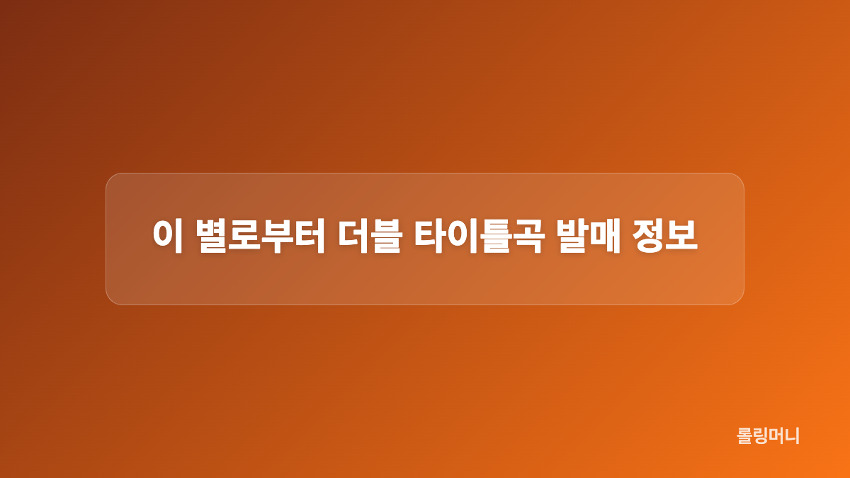 아이유와 심달기의 경찰 제복 장면