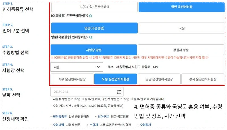 면허증 종류 및 수령지 선택 안내