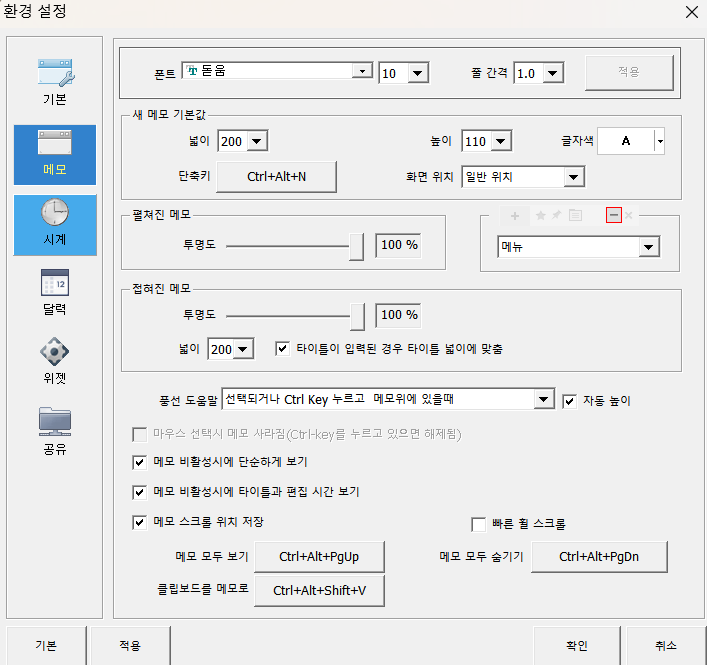 메모장-환경설정-메모-시계