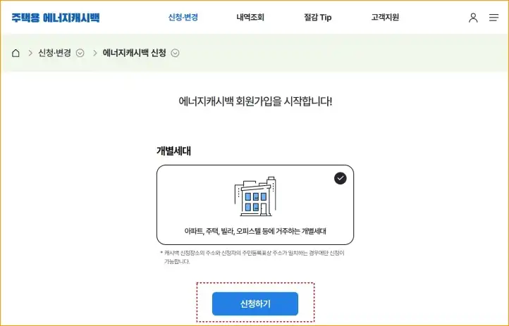 에너지 캐시백