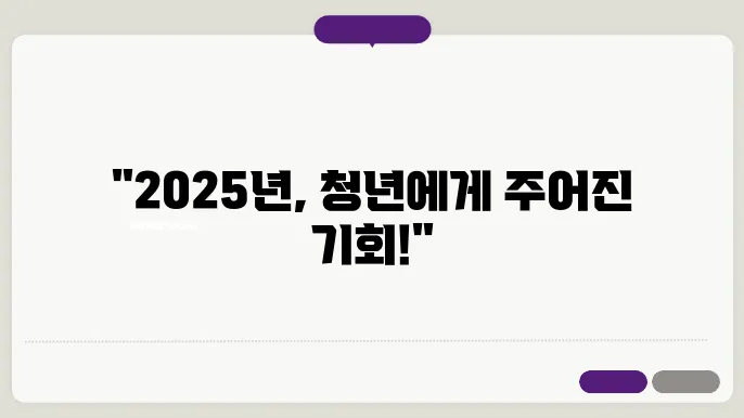 2025년 경기도 청년기본소득의 장점