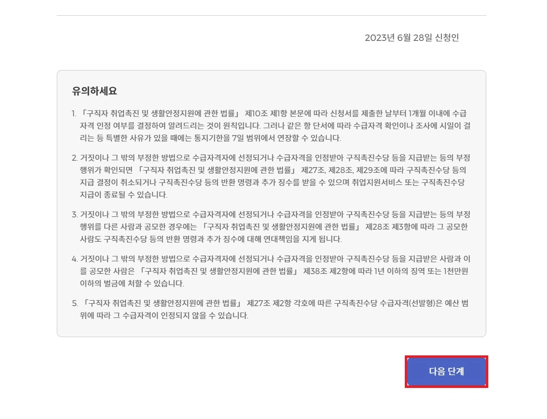 구직촉진수당 신청방법 자격요건