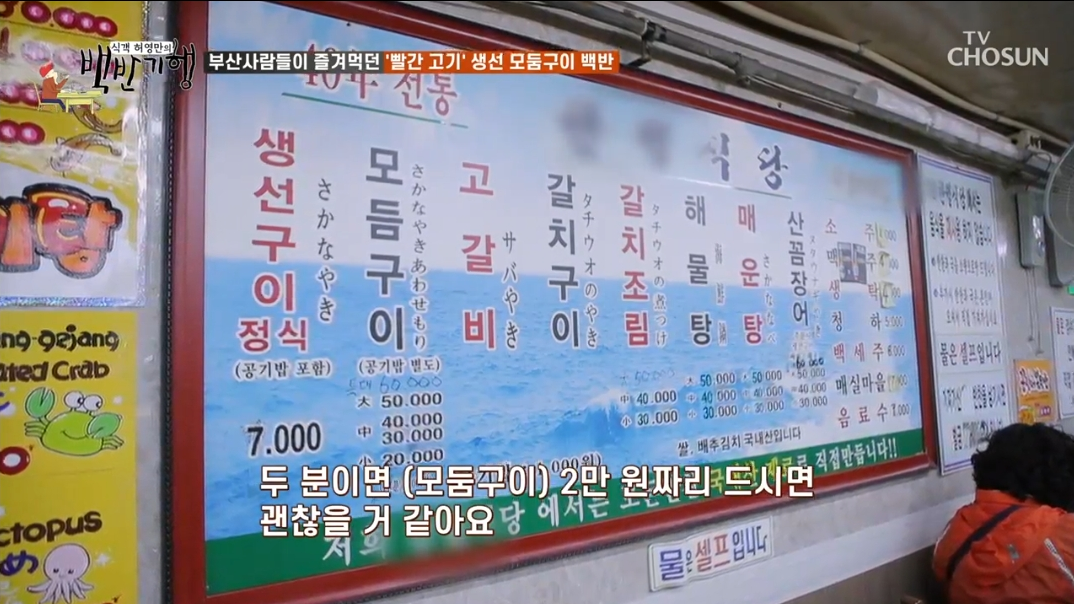 한월횟집-메뉴판