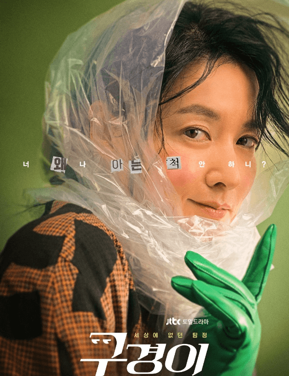 구경이