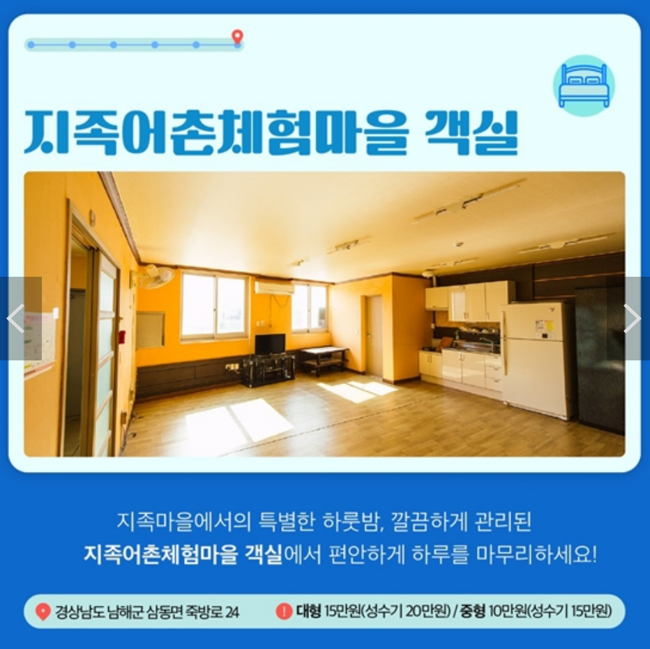 지족어촌체험마을 객실