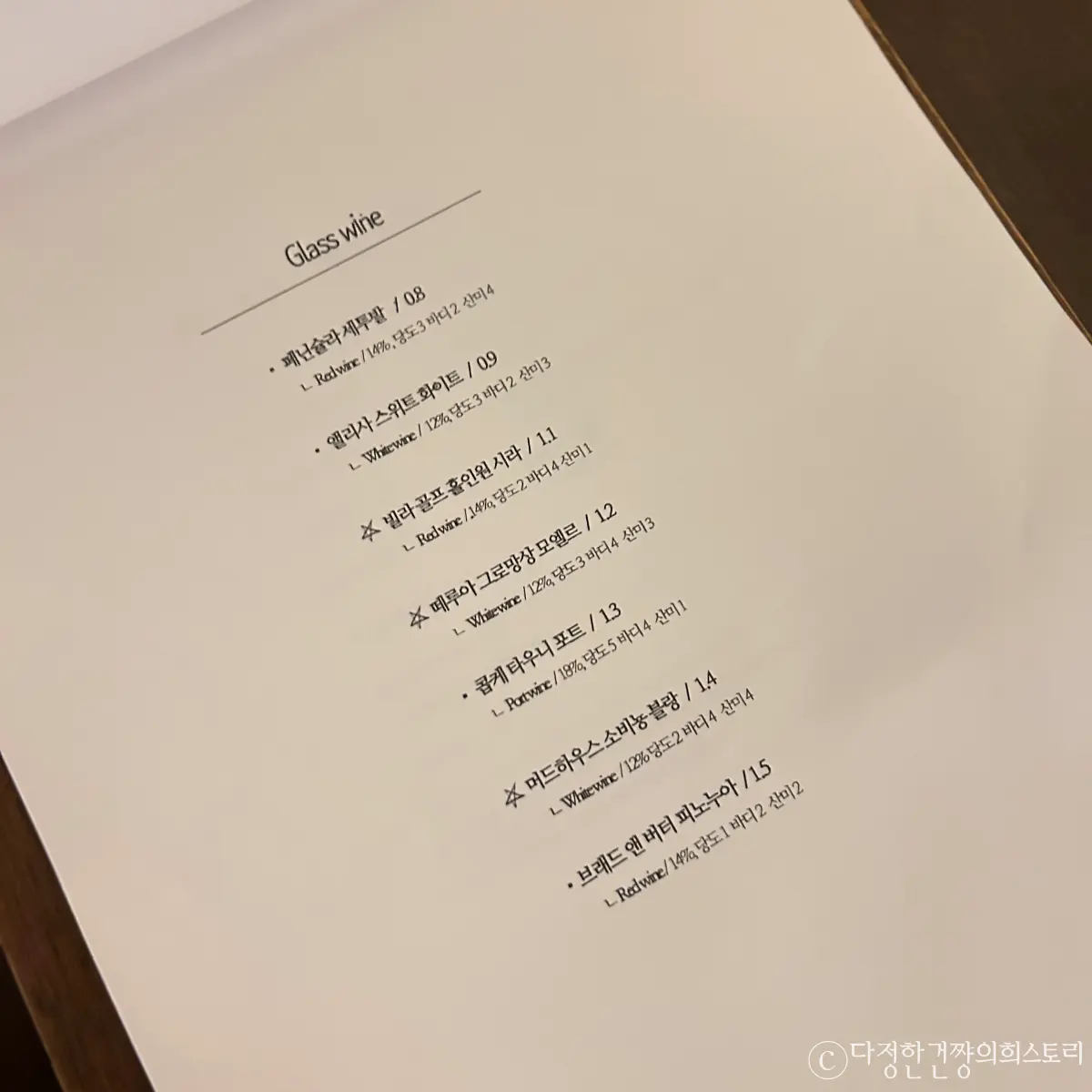 상도-와인바-분위기-맛집-추천-프렌밀리-글라스-와인-리스트