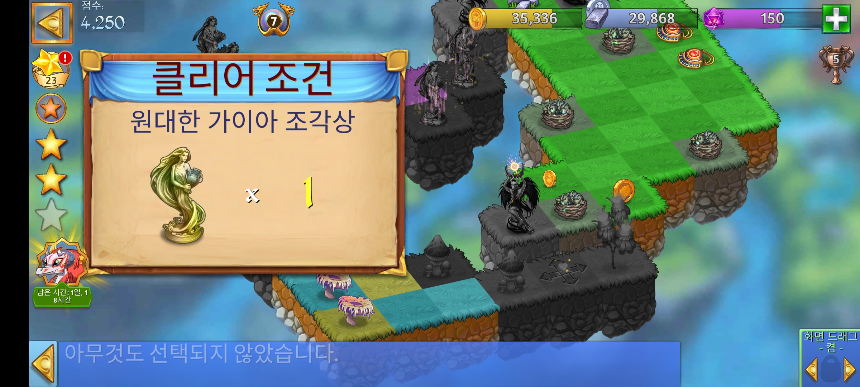 비밀 스테이지: 초승달 클리어조건