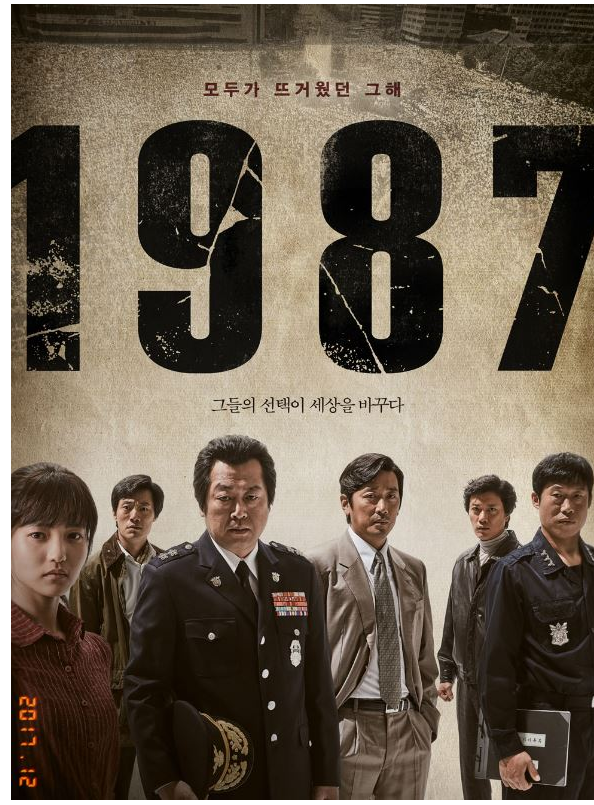 영화 1987 관련 사진 포스터