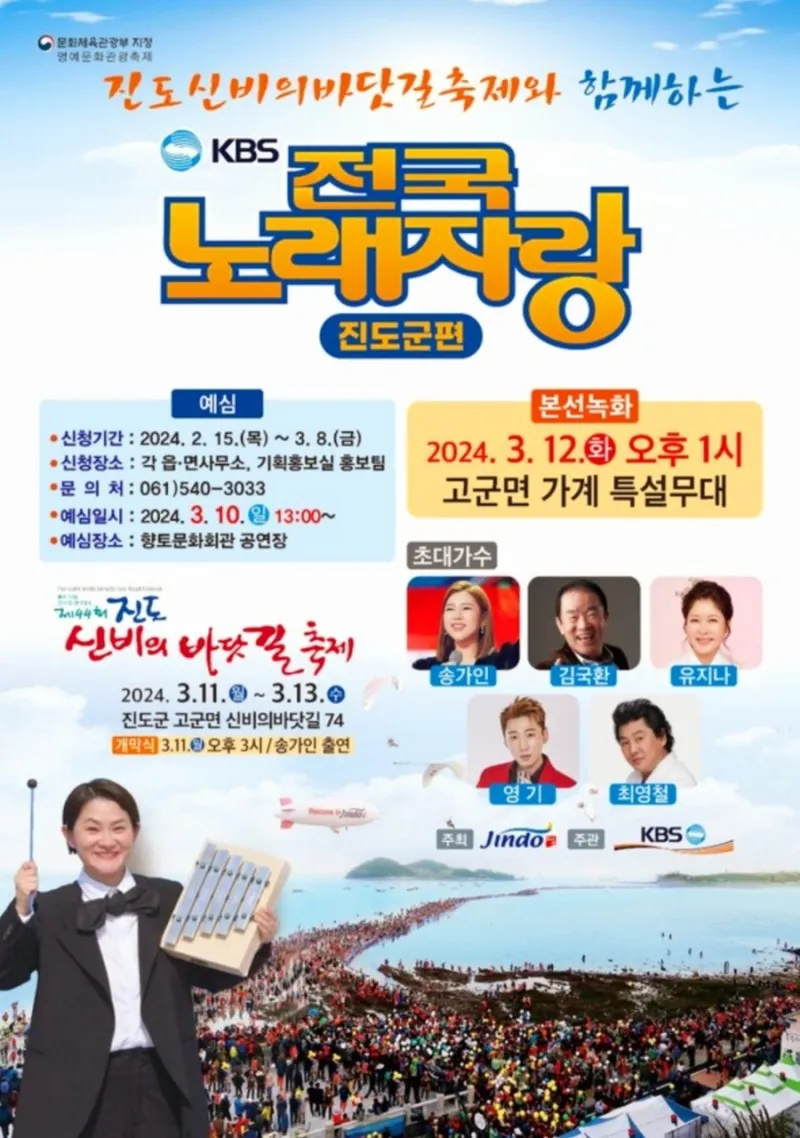 KBS-1TV-전국노래자랑-전남-진도군