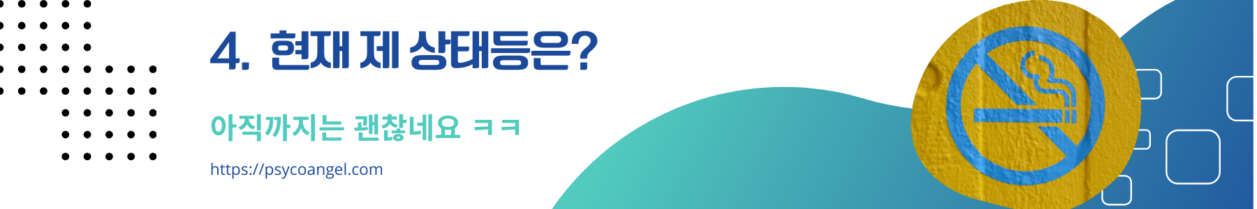 현재 제 상태등은?