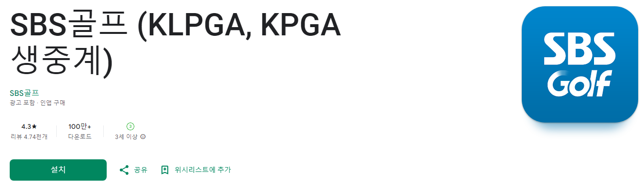 SBS골프, KLPGA생중계, KPGA 생중계, SBS골프 방송