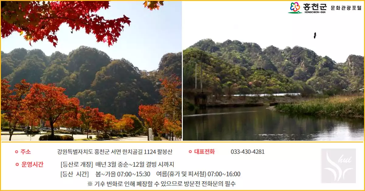 홍천9경 팔봉산