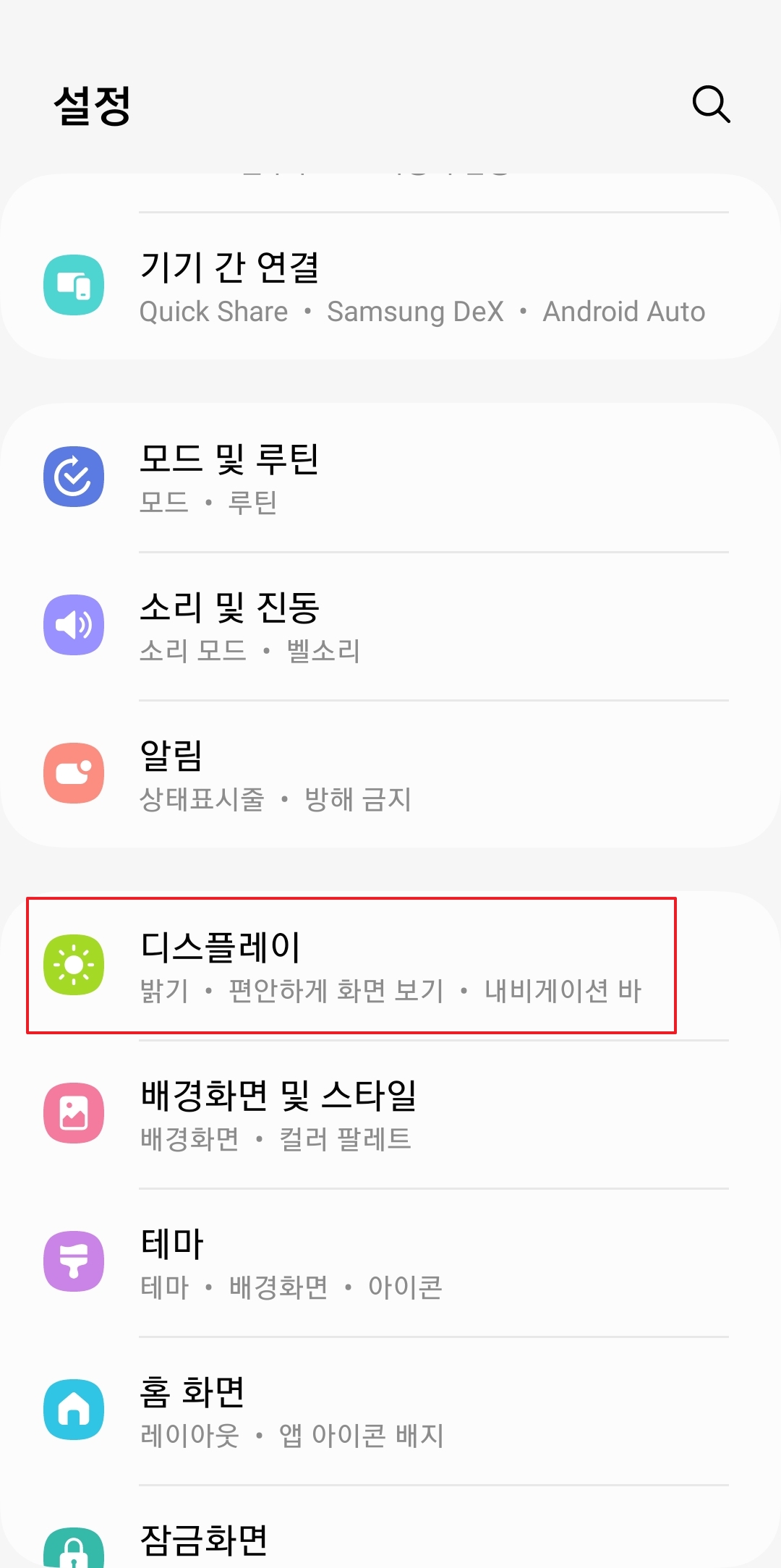 설정 메뉴 내 디스플레이 항목 선택